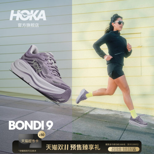 HOKA邦代9公路跑步鞋缓震