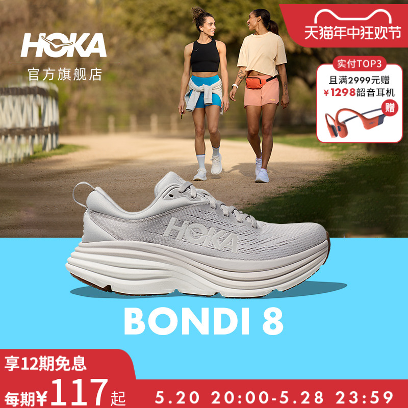 HOKA邦代8公路跑鞋女款