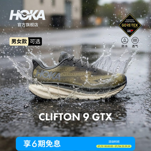 HOKA克利夫顿9防水版路跑鞋