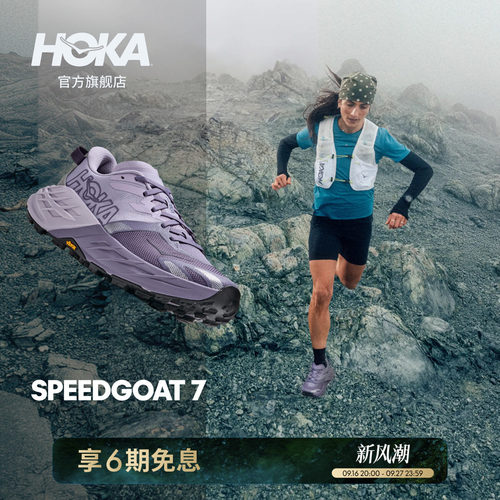 HOKA飞速羚羊7越野跑步鞋