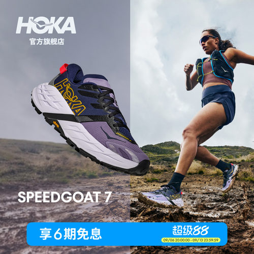 HOKA飞速羚羊7越野跑步鞋