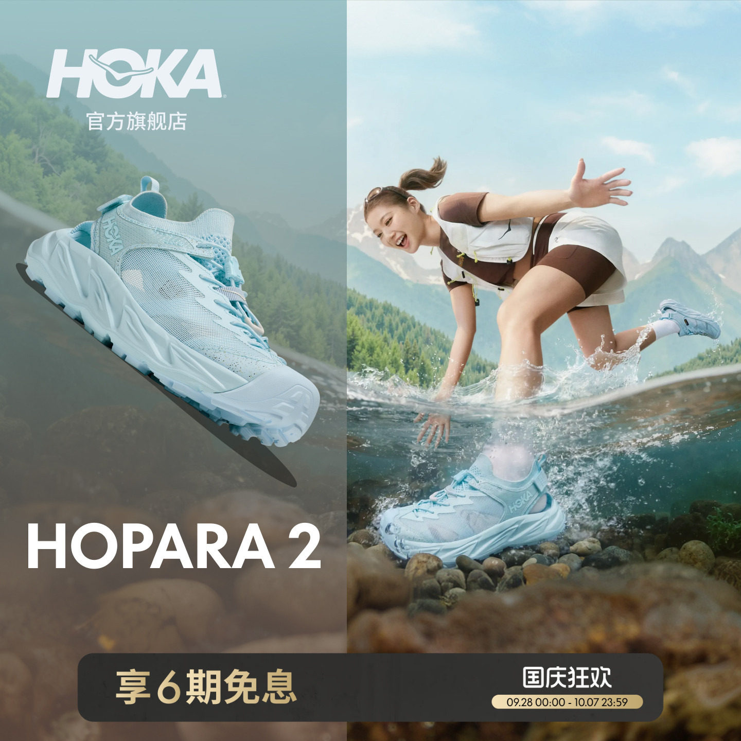 HOKA霍帕拉2溯溪凉鞋户外图片