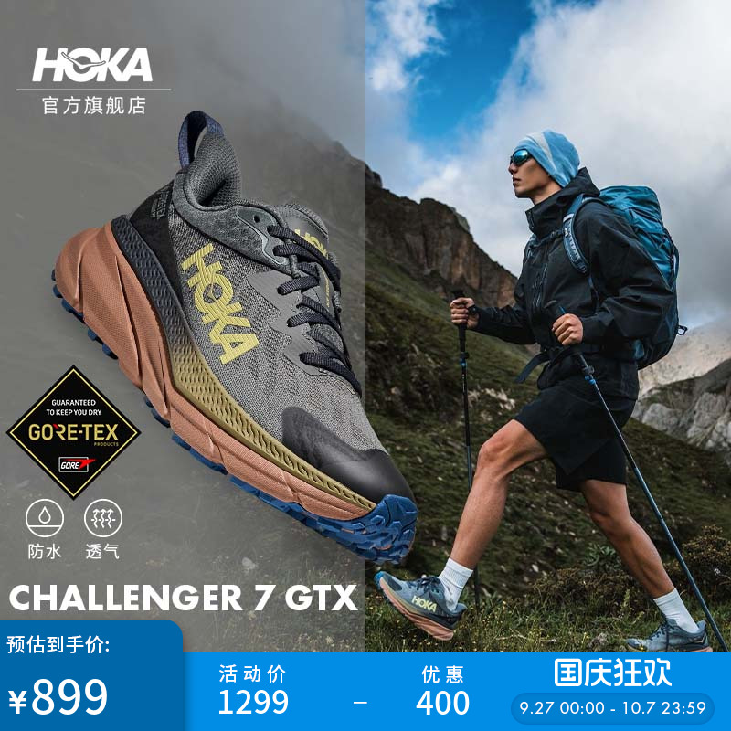 HOKA挑战者7全地形跑鞋