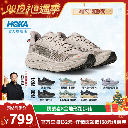 HOKA挑战者8全地形跑步鞋
