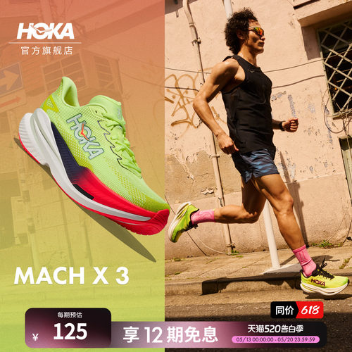 HOKA马赫X3竞训跑步鞋男