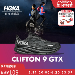 路跑鞋 夏季 HOKA GTX透气 ONE男女款 CLIFTON 克利夫顿9防水版 ONE