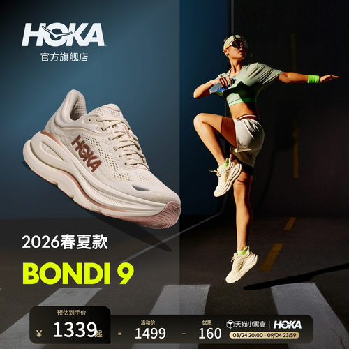 HOKA邦代9公路跑步鞋缓震