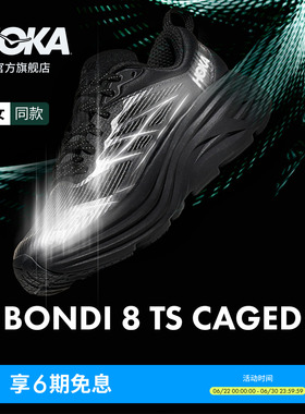 HOKA男女款夏季邦代 8 TS公路跑鞋BONDI 8 TS CAGED轻量透气缓震