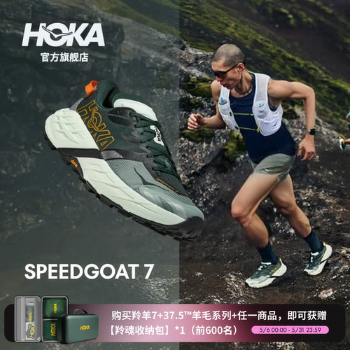 HOKA飞速羚羊7越野跑步鞋