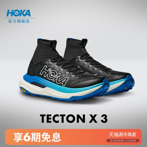 HOKA钛氪动X3碳板越野鞋
