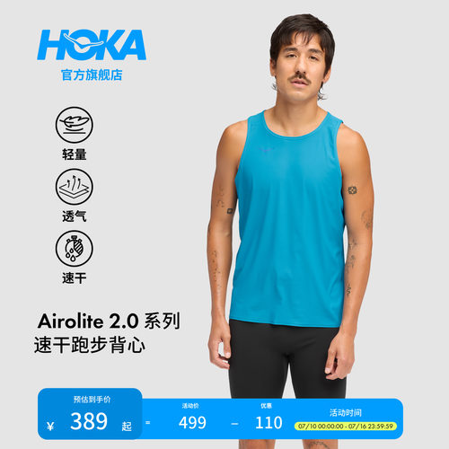 HOKA户外跑步速干背心