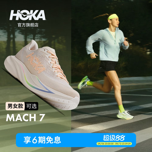 HOKA马赫7竞训跑步鞋