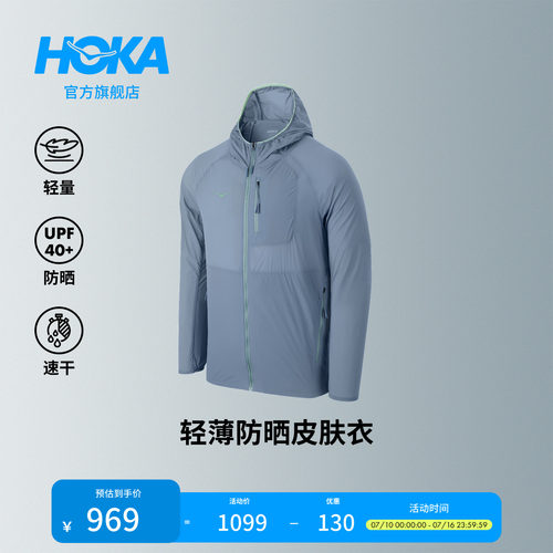 HOKA轻量便携透气皮肤衣