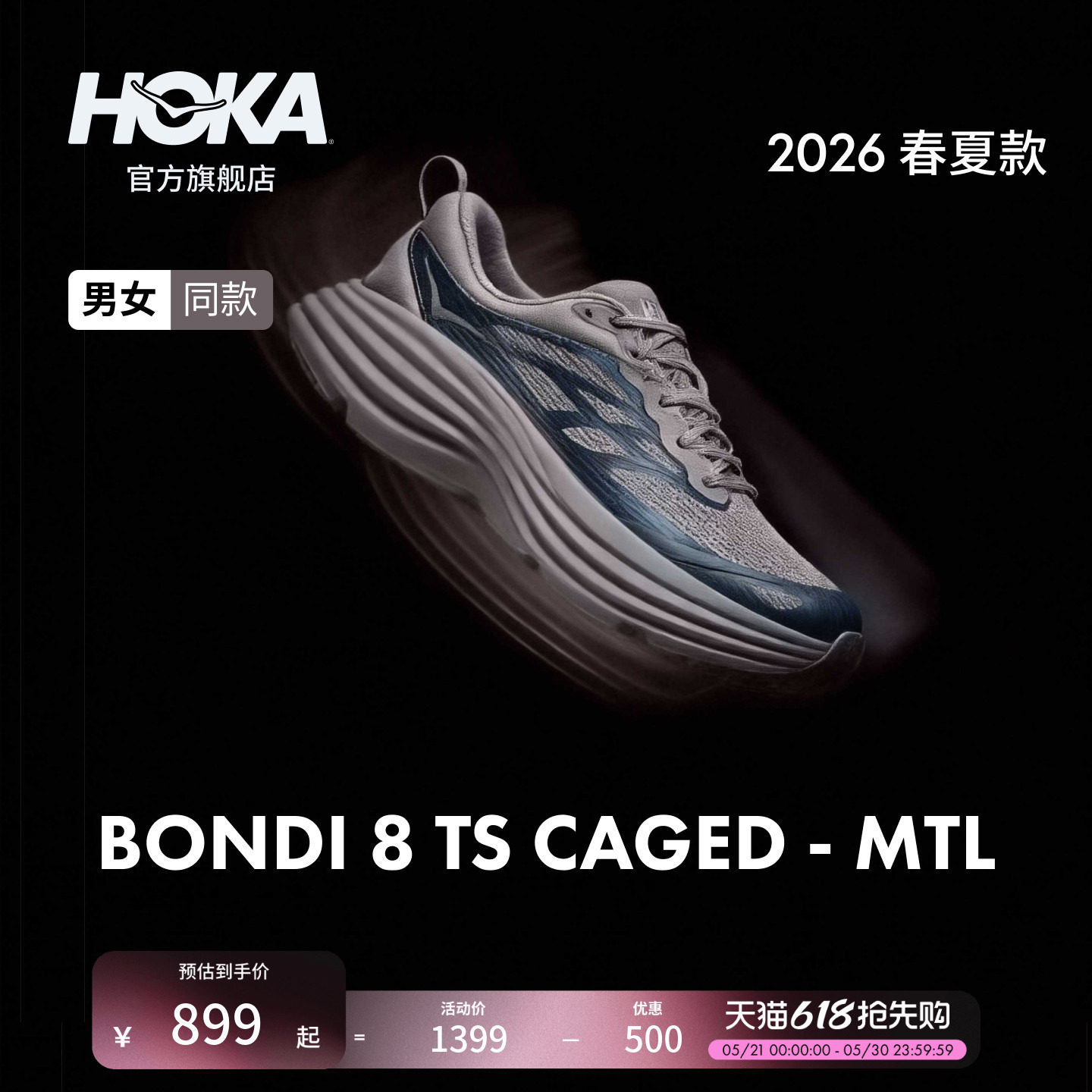 HOKA男女款春夏邦代 8 TS公路跑鞋BONDI 8 TS CAGED轻量透气缓震