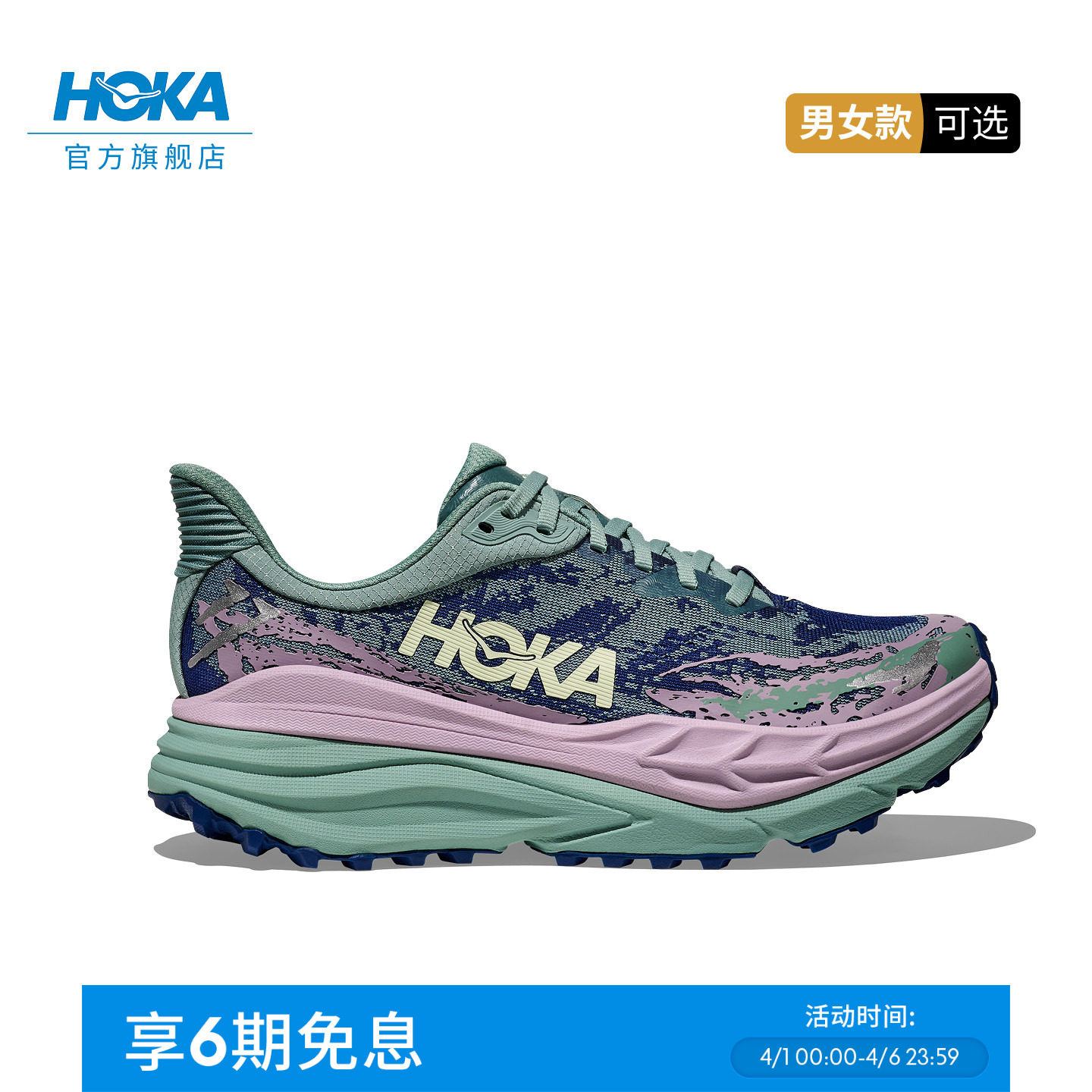 HOKA男女春夏斯廷森 7全地形越野跑鞋STINSON 7轻便透气稳定耐磨