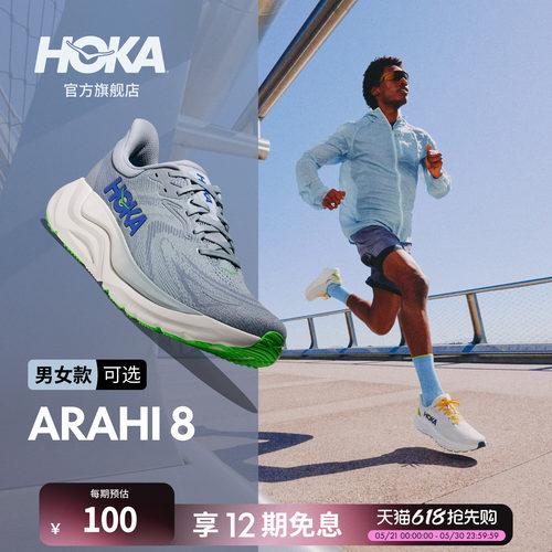 HOKA阿瑞海8跑步运动户外