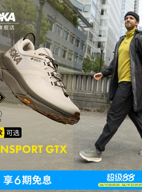 HOKA男女春夏户外畅行防水徒步鞋TRANSPORT GTX系列透气防滑耐磨