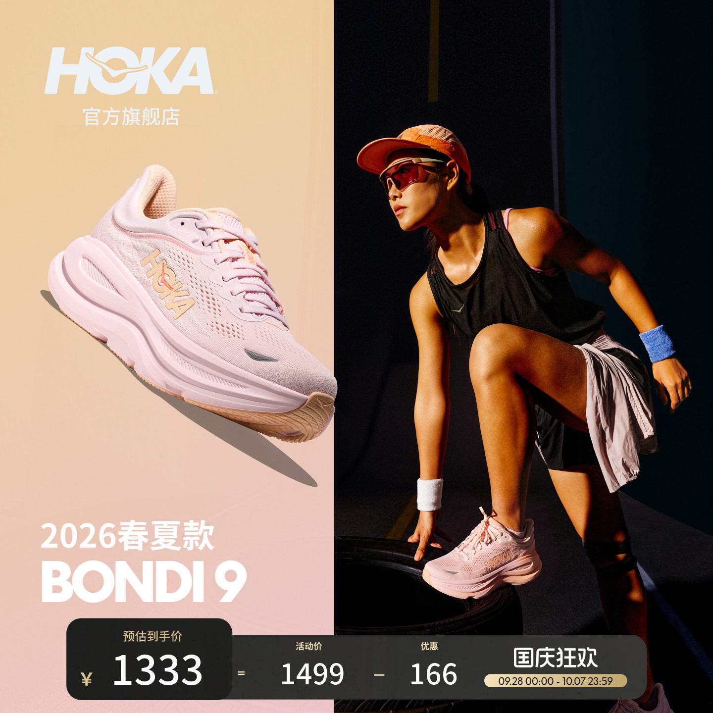 HOKA邦代9公路跑步鞋缓震图片