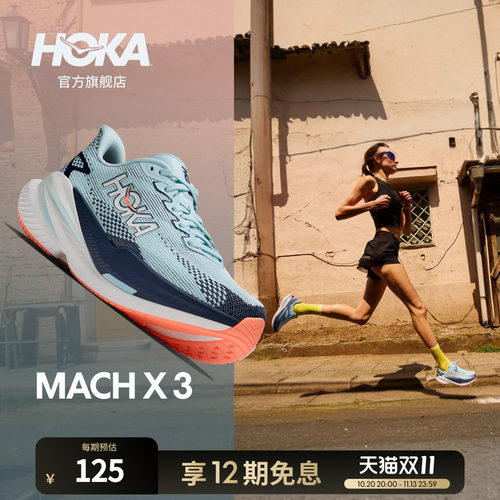 HOKA马赫X3竞训跑步鞋女