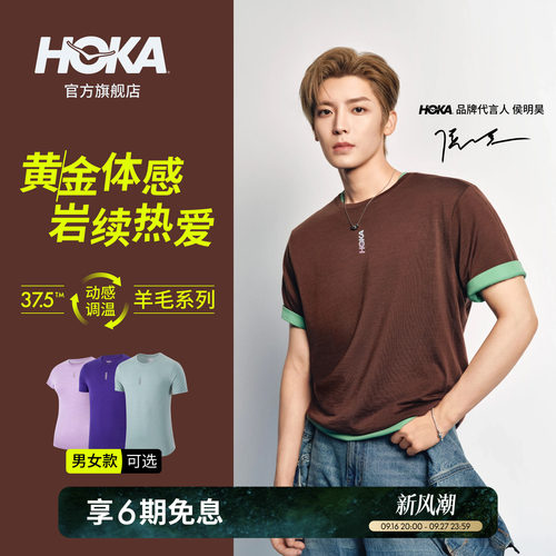 HOKA美利奴羊毛科技动感调温T恤