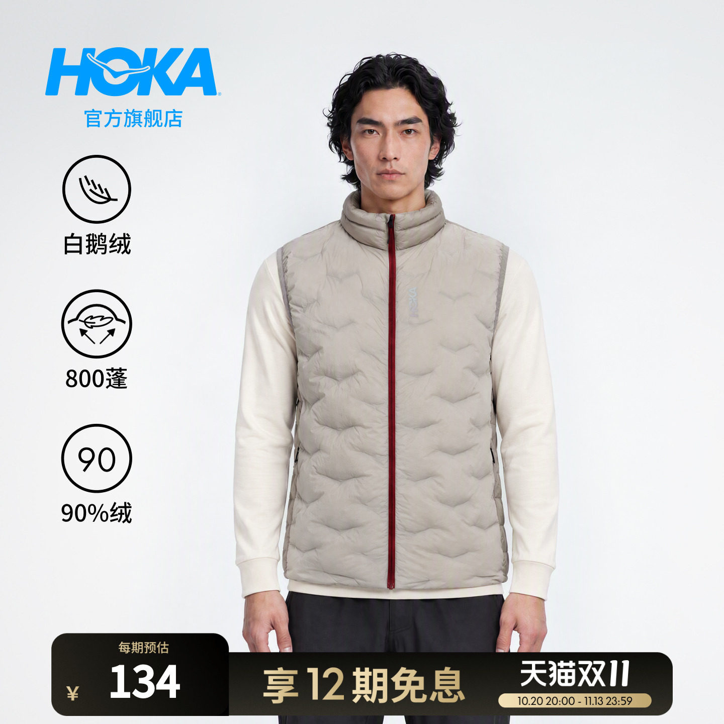 HOKA男款秋季户外运动休闲轻量保暖拼接经典反光LOGO羽绒马甲