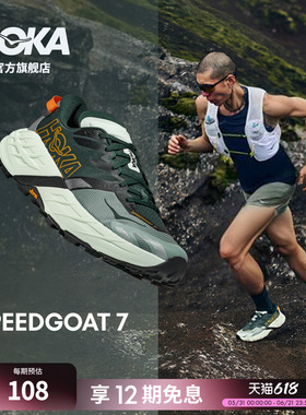 HOKA男款春夏新款飞速羚羊 7越野跑鞋SPEEDGOAT 7全地形透气抓地