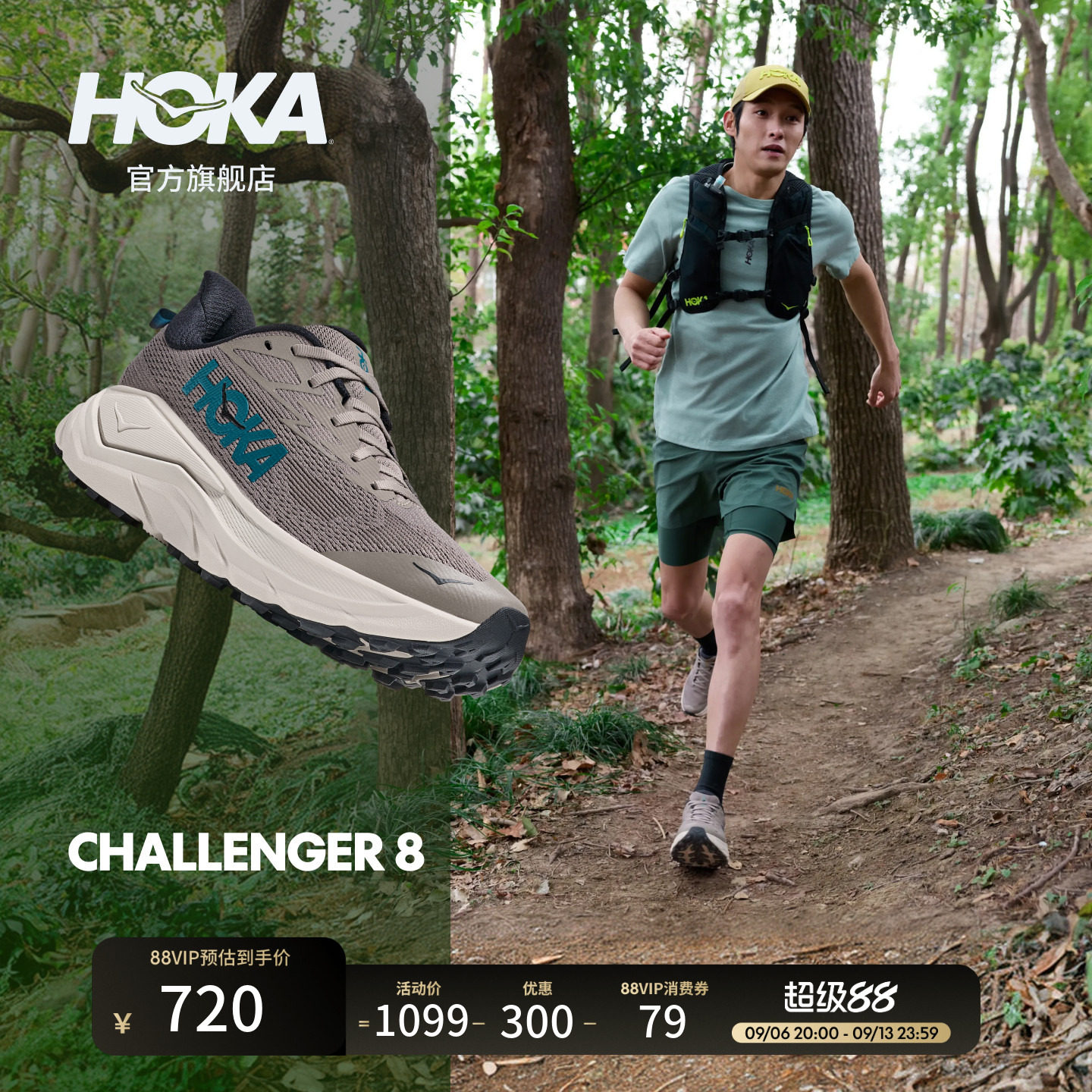 HOKA挑战者8全地形跑步鞋