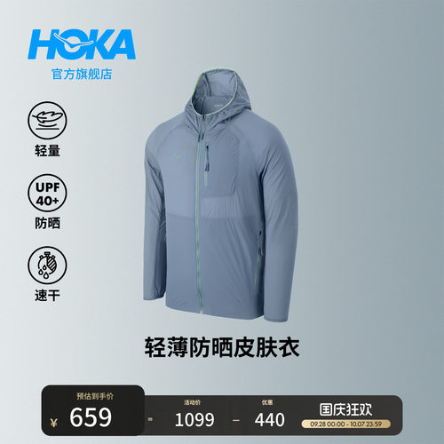 HOKA轻量便携透气皮肤衣