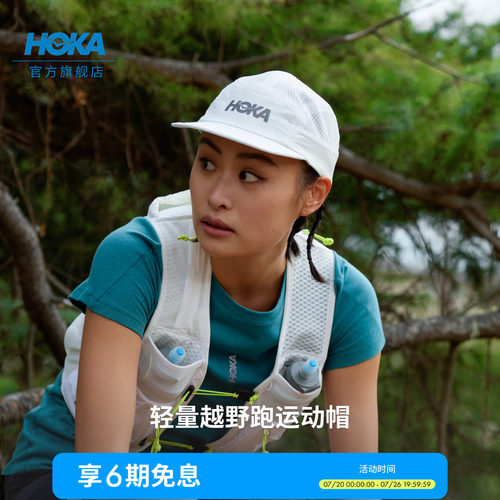 HOKA户外轻量越野跑帽