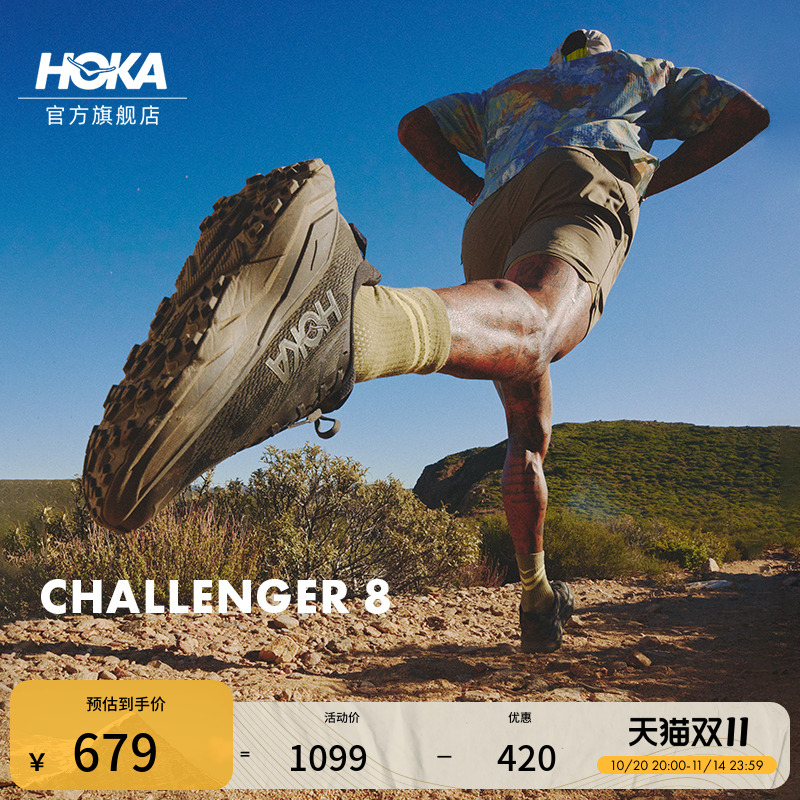 HOKA挑战者8全地形跑步鞋