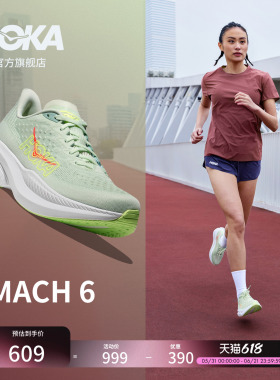 HOKA男女款春夏马赫6竞训跑步鞋MACH 6 舒适透气轻便回弹缓震耐磨