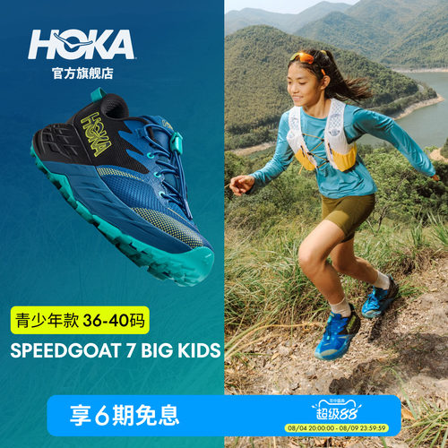HOKA飞速羚羊7越野跑步鞋