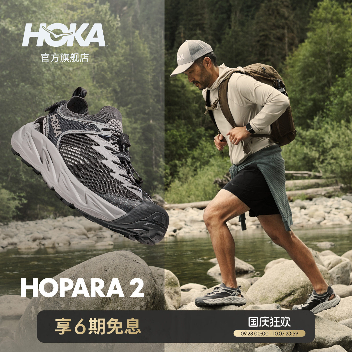 HOKA霍帕拉2溯溪凉鞋户外图片