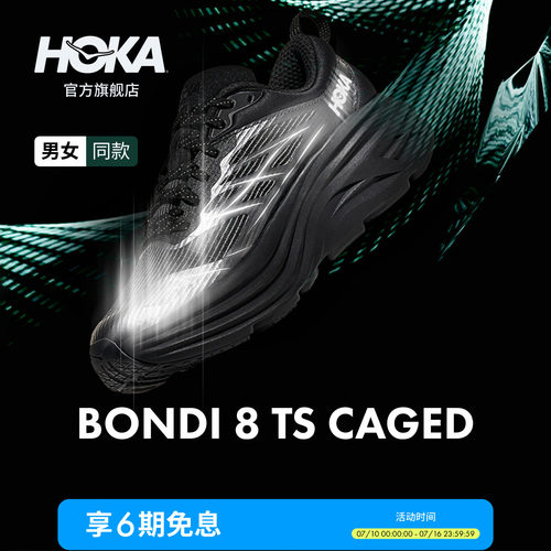 HOKA邦代8公路跑鞋户外运动
