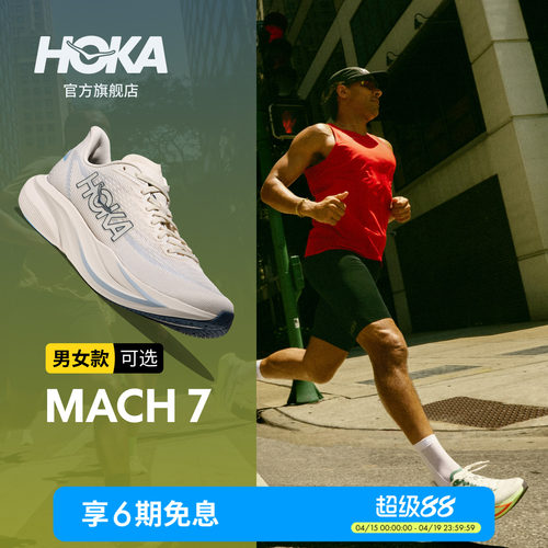 HOKA马赫7竞训跑步鞋