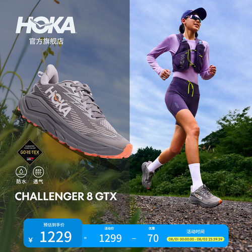 HOKA挑战者8全地形跑鞋