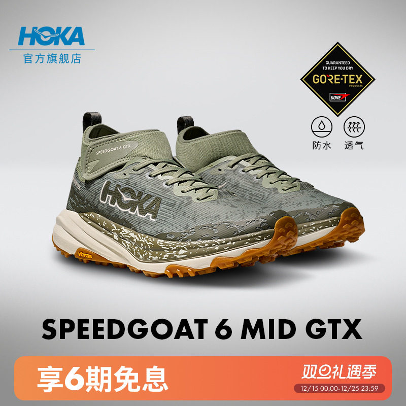 HOKA户外飞速羚羊6越野鞋