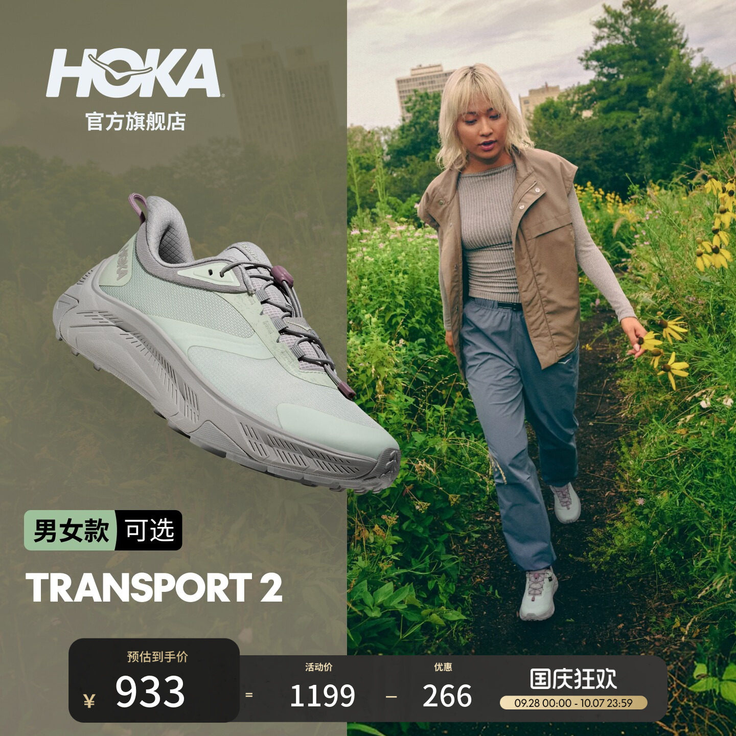 HOKA户外畅行徒步舒适缓震图片