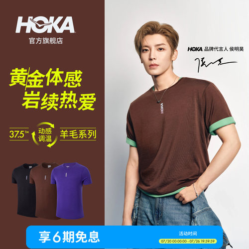 HOKA美利奴羊毛科技动感调温T恤