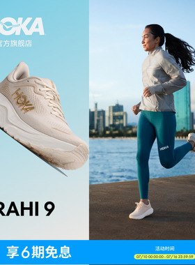 HOKA男女款夏季阿瑞海 9公路跑步鞋ARAHI 9轻量透气回弹耐磨新款