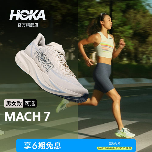 HOKA马赫7竞训跑步鞋