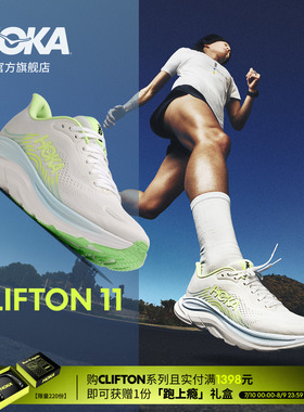 HOKA女款夏季克利夫顿 11跑步鞋CLIFTON 11 轻盈透气缓震回弹新款
