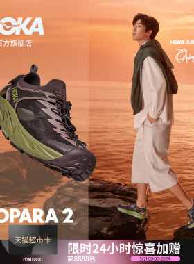 【井柏然同款】HOKA男款夏霍帕拉 2户外露营溯溪鞋 HOPARA 2透气