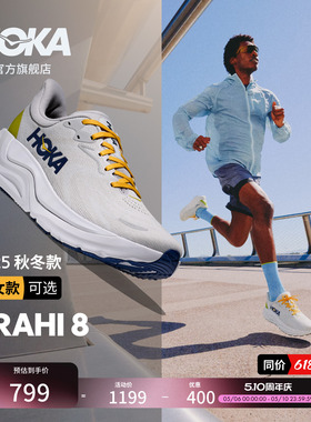 HOKA男女款春夏阿瑞海8跑步鞋ARAHI 8 稳定支撑透气舒适轻便户外