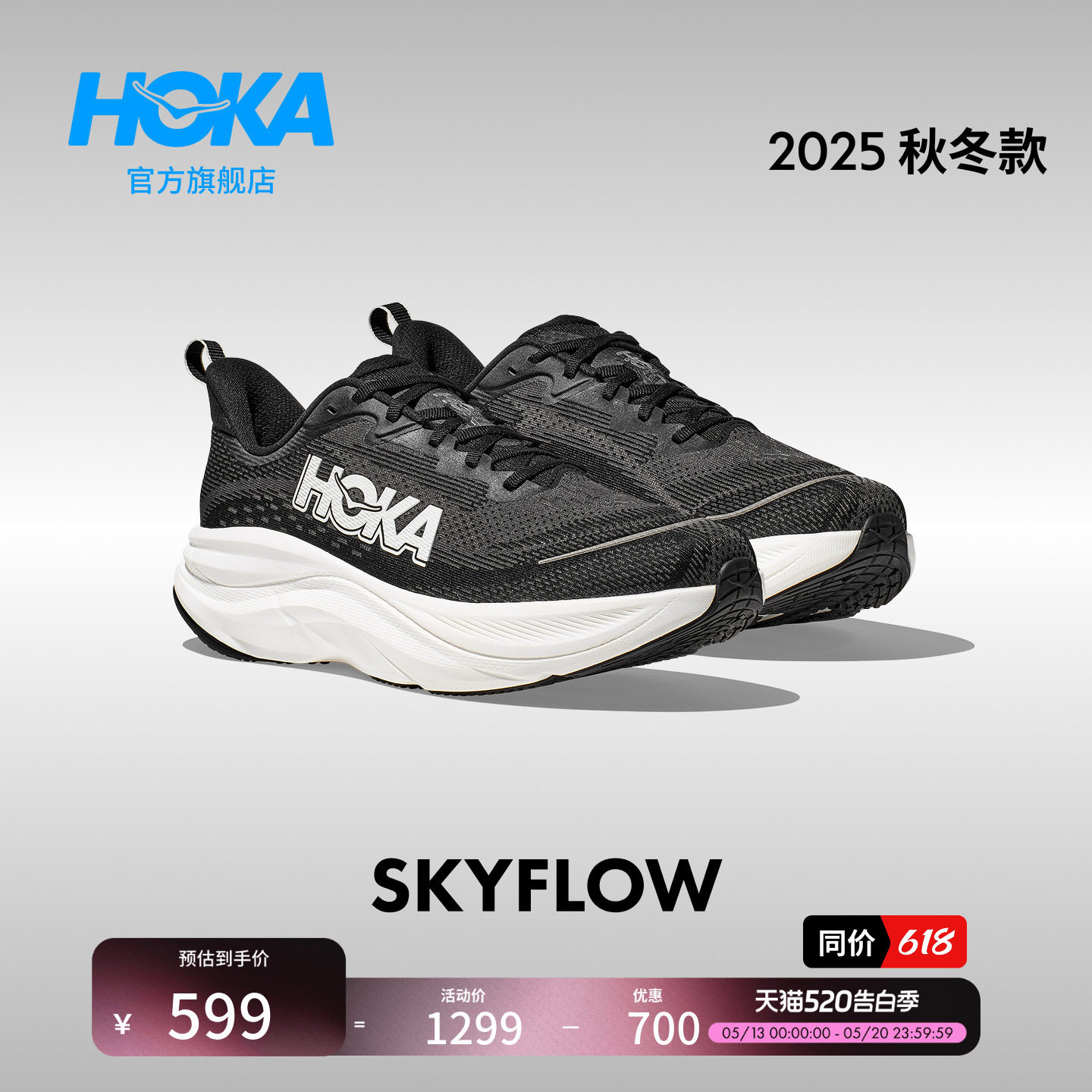 HOKA男女款春夏公路跑步鞋SKYFLOW 轻量透气舒适耐磨缓震回弹稳定