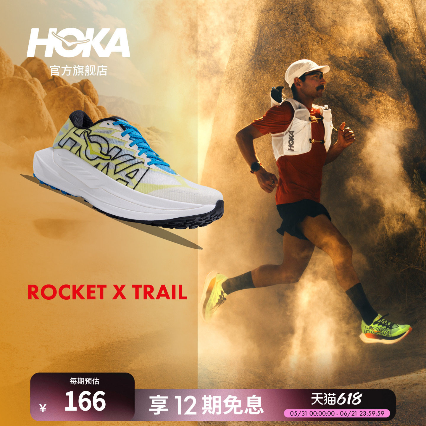 HOKA公路跑步鞋舒适缓震