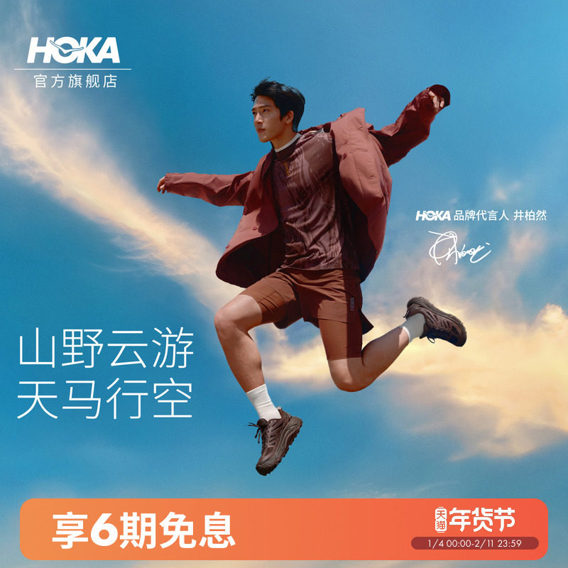 【明星同款】HOKA男女同款冬季马法特2休闲鞋MAFATE SPEED 2,户外/登山/野营/旅行用品,户外休闲鞋,淘宝优惠券,粉丝福利购,淘宝优惠卷