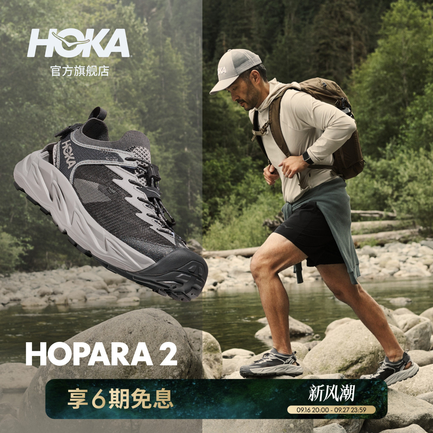 HOKA霍帕拉2溯溪凉鞋户外图片