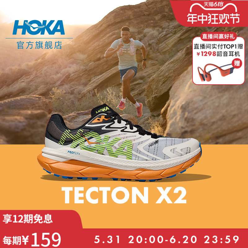 HOKA钛氪动X2碳板越野鞋