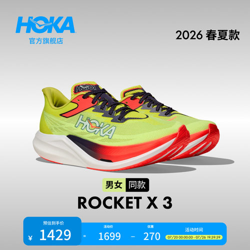 HOKA火箭X3竞赛跑步鞋